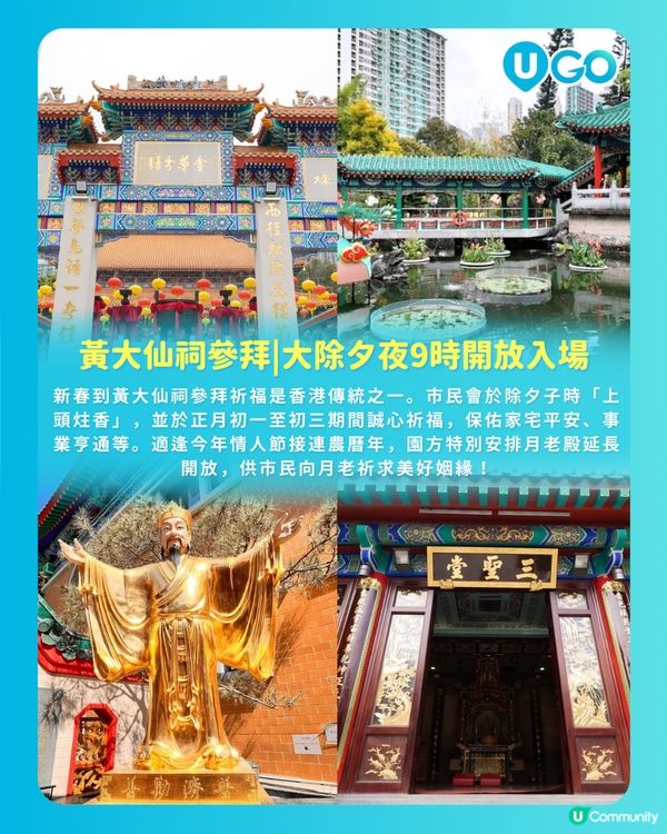 【農曆年必去】本地傳統祈福及慶祝活動推介🧧    