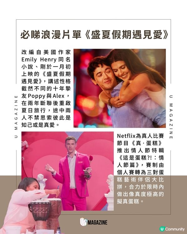 Netflix情人節換心形Logo 浪漫片單推介                                    