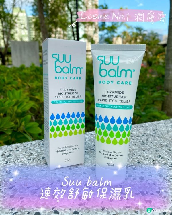 天氣一轉乾燥敏感肌救星！💯✨