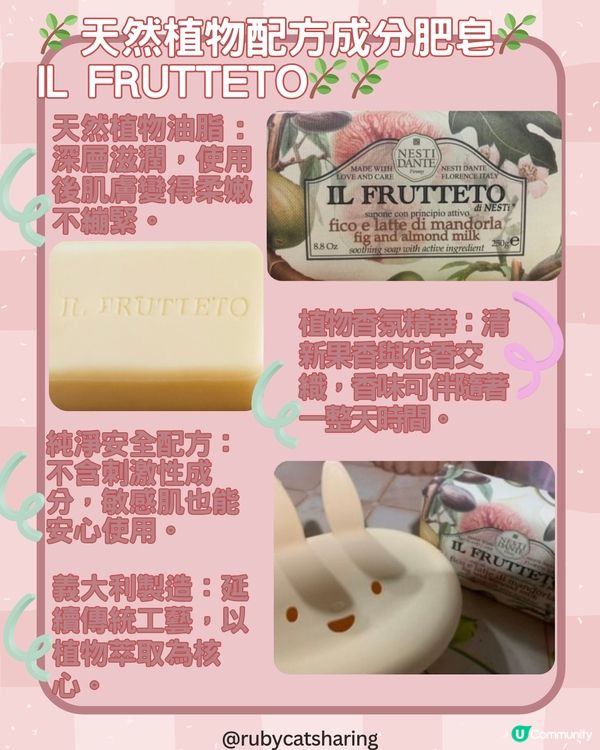 🌿 天然植物配方成分肥皂 - IL FRUTTETO 🌿