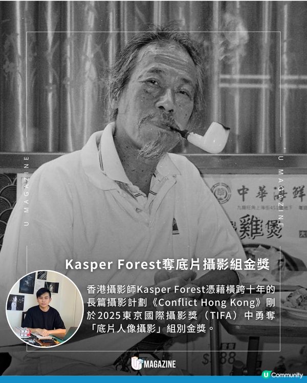 Kasper Forest勇奪2025東京攝影獎TIFA金獎！                                    