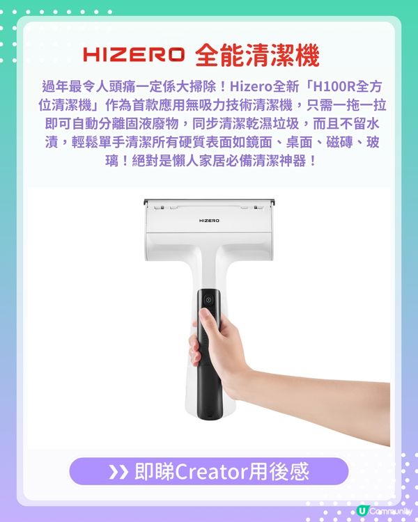 【#UCreator實測報告】Hizero全新H100R全方位清潔機