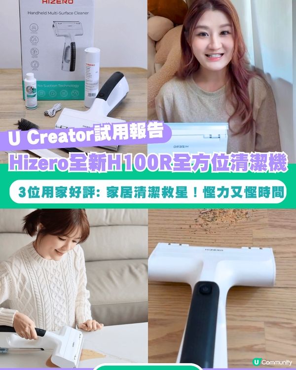 【#UCreator實測報告】Hizero全新H100R全方位清潔機