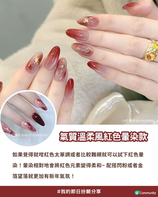 ✨2026新年美甲款式提案 | 私藏13款小紅書大熱高質款式全分享！💖