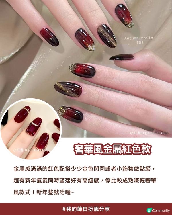 ✨2026新年美甲款式提案 | 私藏13款小紅書大熱高質款式全分享！💖