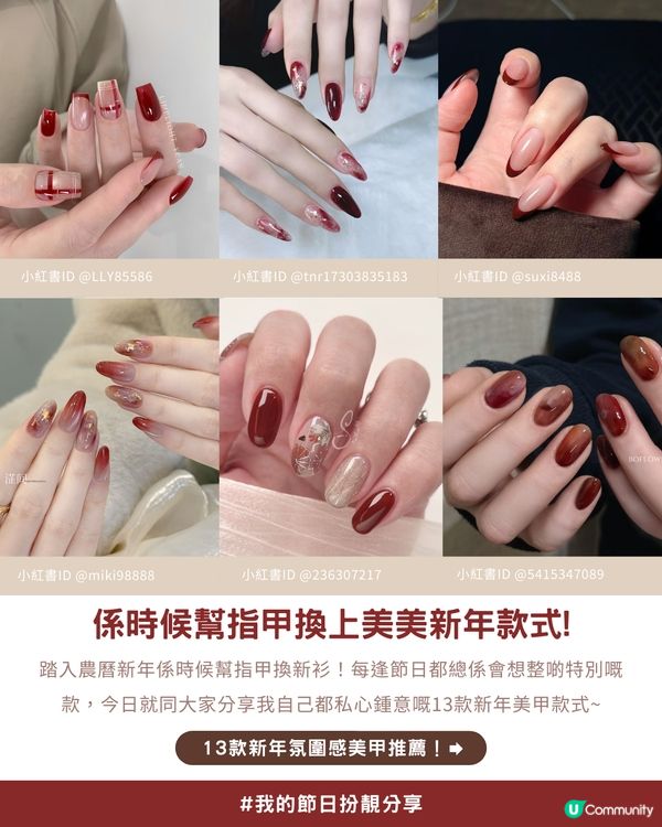 ✨2026新年美甲款式提案 | 私藏13款小紅書大熱高質款式全分享！💖