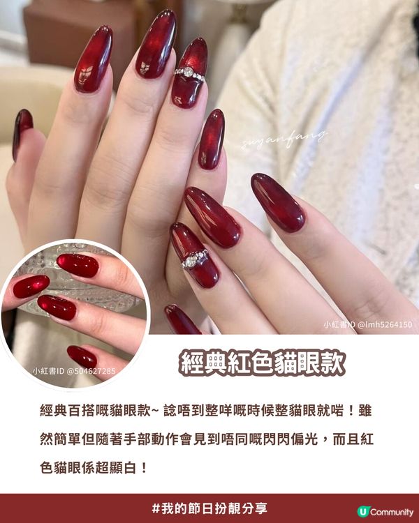 ✨2026新年美甲款式提案 | 私藏13款小紅書大熱高質款式全分享！💖