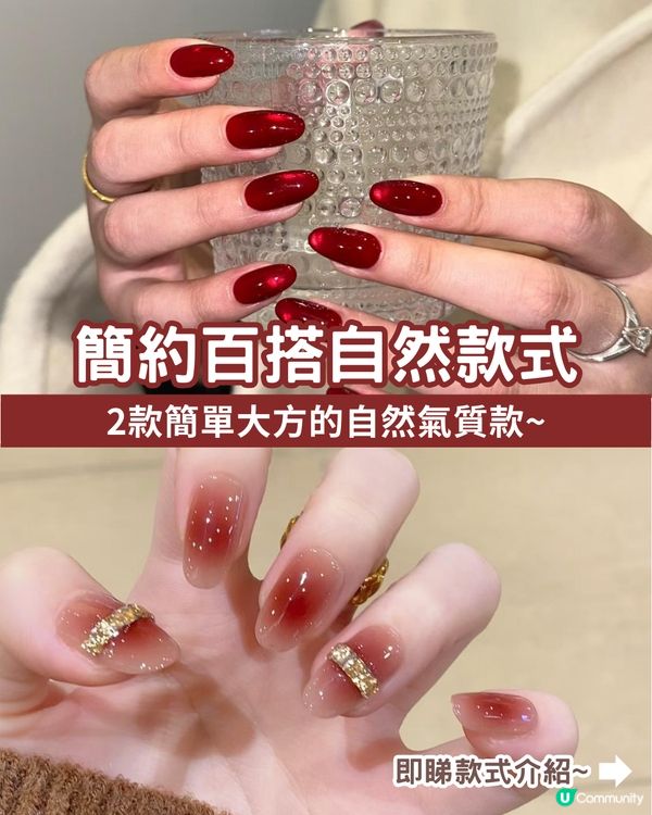 ✨2026新年美甲款式提案 | 私藏13款小紅書大熱高質款式全分享！💖