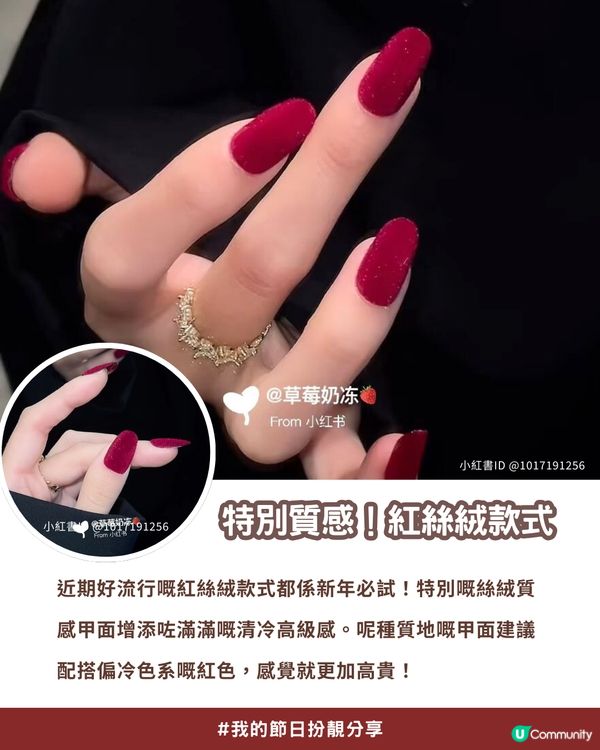 ✨2026新年美甲款式提案 | 私藏13款小紅書大熱高質款式全分享！💖