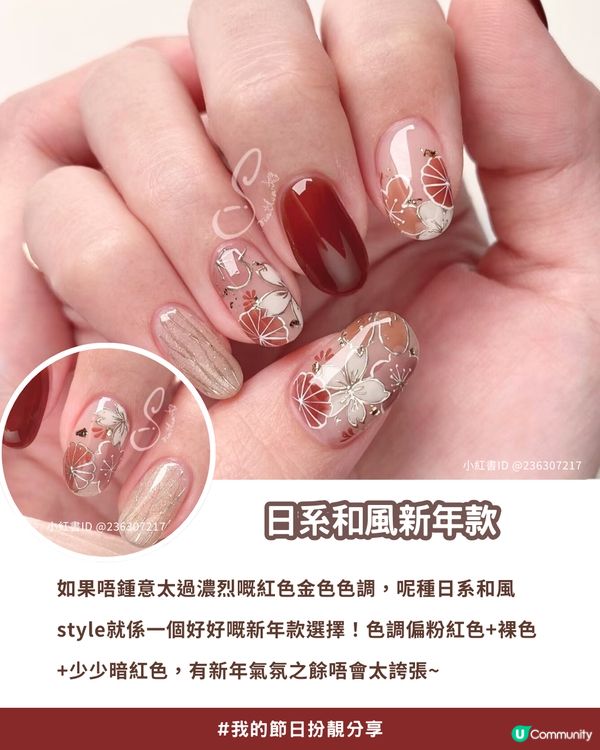 ✨2026新年美甲款式提案 | 私藏13款小紅書大熱高質款式全分享！💖