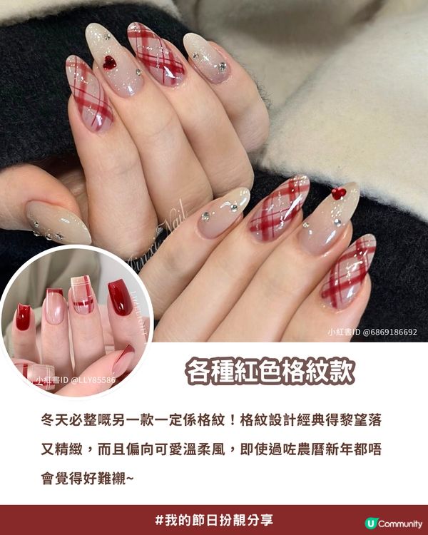 ✨2026新年美甲款式提案 | 私藏13款小紅書大熱高質款式全分享！💖