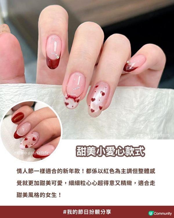 ✨2026新年美甲款式提案 | 私藏13款小紅書大熱高質款式全分享！💖
