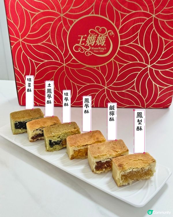 新年送禮首選！🍍王媽媽法式酥🎁