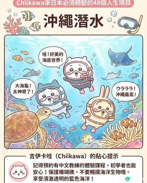 AI生成！ Chiikawa 來日本體驗的48個人生項目上集 (附 AI 指示 + 教學) 📝✨