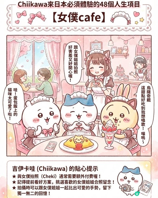 AI生成！ Chiikawa 來日本體驗的48個人生項目上集 (附 AI 指示 + 教學) 📝✨