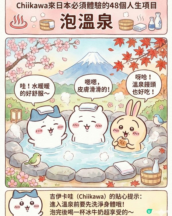 AI生成！ Chiikawa 來日本體驗的48個人生項目上集 (附 AI 指示 + 教學) 📝✨