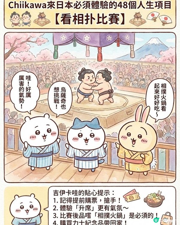 AI生成！ Chiikawa 來日本體驗的48個人生項目上集 (附 AI 指示 + 教學) 📝✨