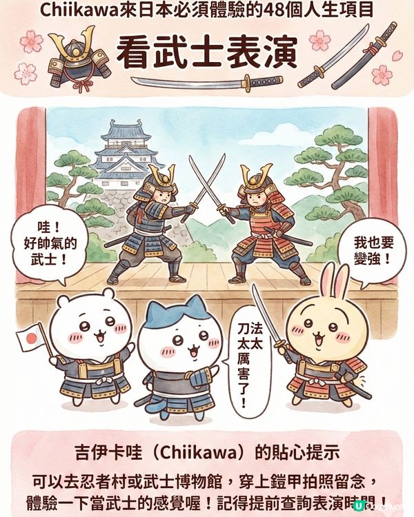 AI生成！ Chiikawa 來日本體驗的48個人生項目上集 (附 AI 指示 + 教學) 📝✨