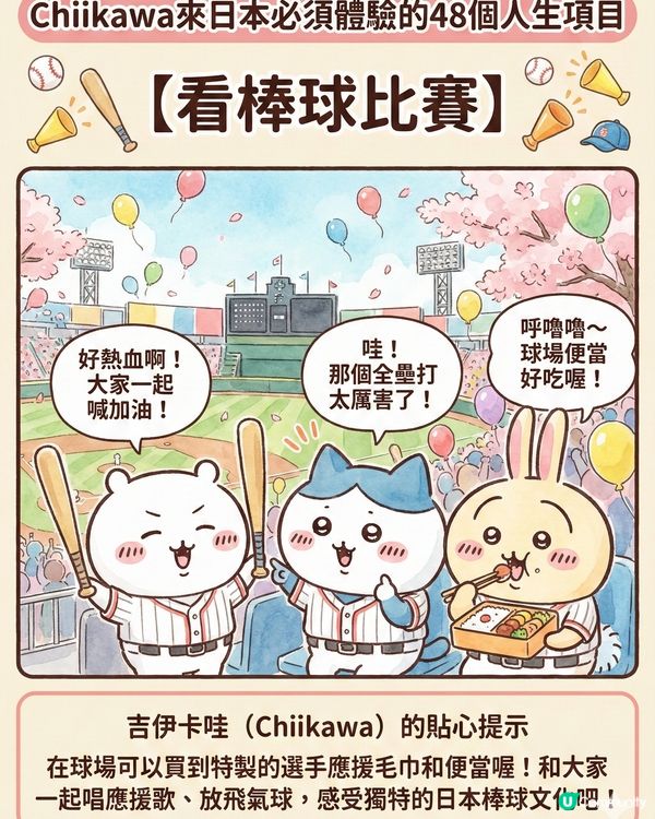 AI生成！ Chiikawa 來日本體驗的48個人生項目上集 (附 AI 指示 + 教學) 📝✨