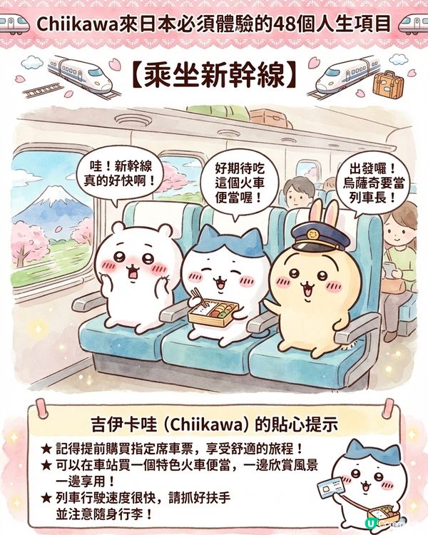 AI生成！ Chiikawa 來日本體驗的48個人生項目上集 (附 AI 指示 + 教學) 📝✨