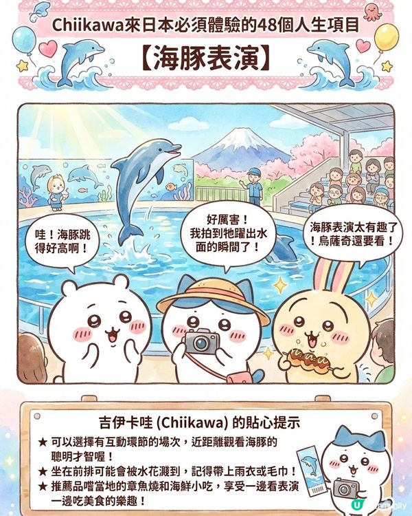 AI生成！ Chiikawa 來日本體驗的48個人生項目上集 (附 AI 指示 + 教學) 📝✨