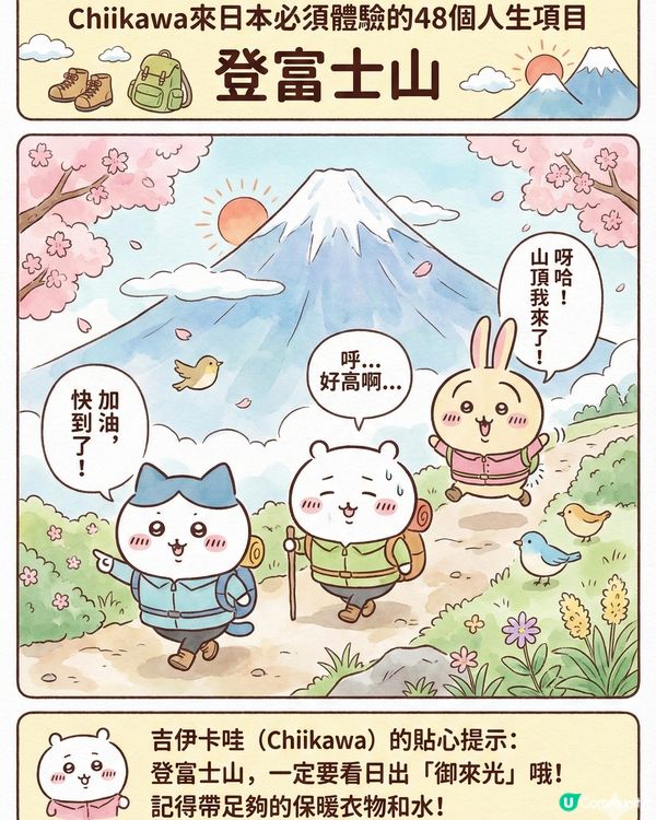 AI生成！ Chiikawa 來日本體驗的48個人生項目上集 (附 AI 指示 + 教學) 📝✨