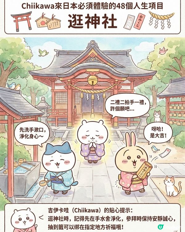 AI生成！ Chiikawa 來日本體驗的48個人生項目上集 (附 AI 指示 + 教學) 📝✨