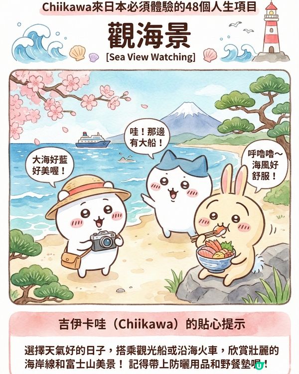 AI生成！ Chiikawa 來日本體驗的48個人生項目上集 (附 AI 指示 + 教學) 📝✨
