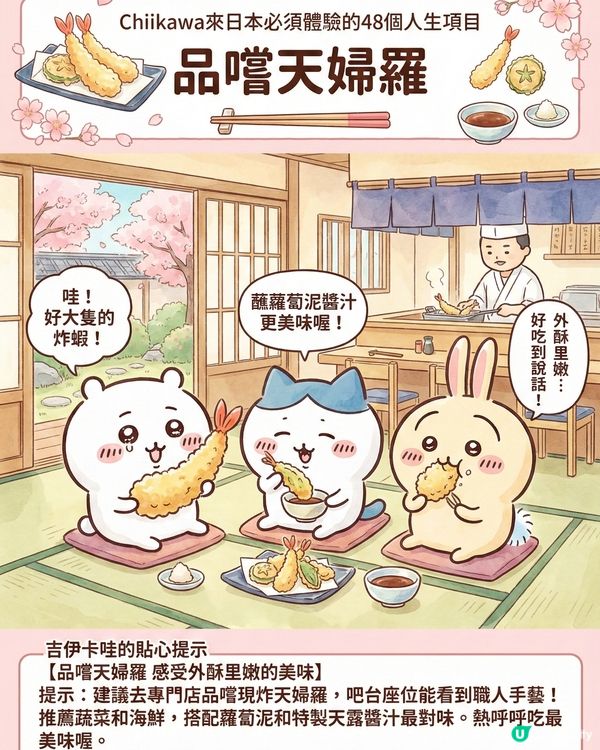 AI生成！ Chiikawa 來日本體驗的48個人生項目下集 (附 AI 指示 + 教學) 📝✨