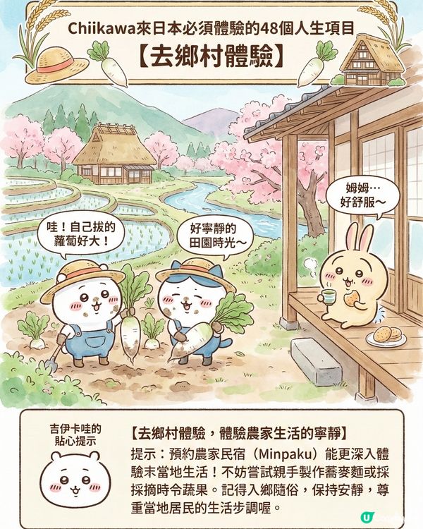 AI生成！ Chiikawa 來日本體驗的48個人生項目下集 (附 AI 指示 + 教學) 📝✨