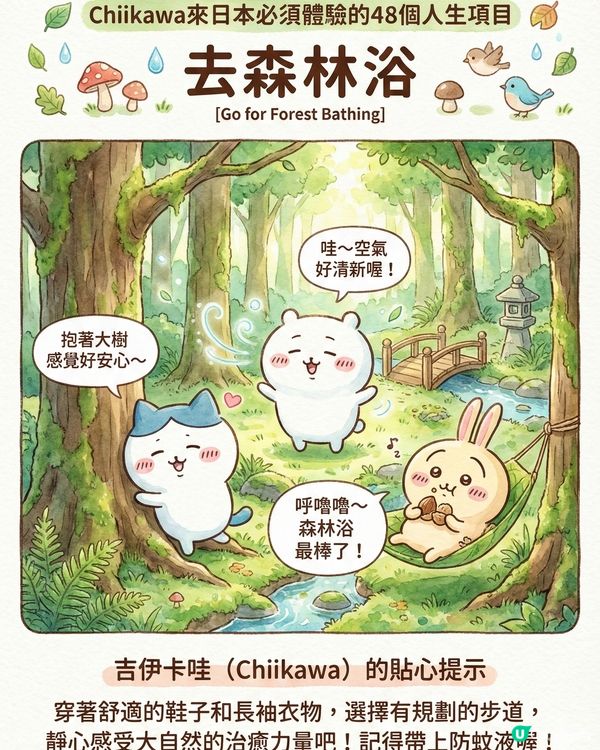 AI生成！ Chiikawa 來日本體驗的48個人生項目下集 (附 AI 指示 + 教學) 📝✨