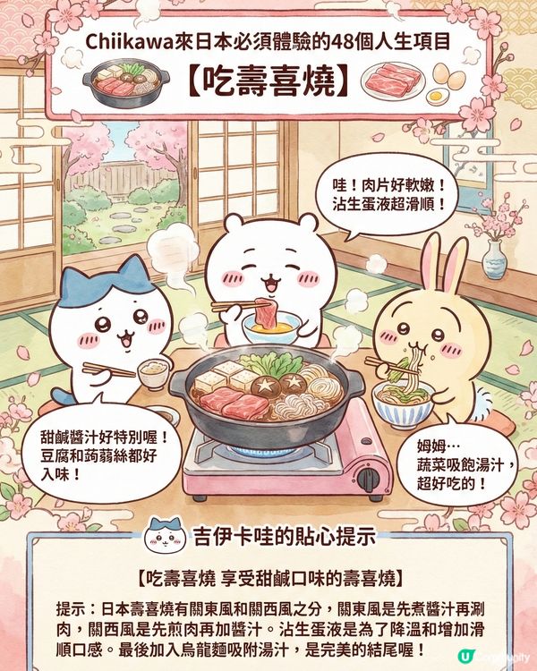 AI生成！ Chiikawa 來日本體驗的48個人生項目下集 (附 AI 指示 + 教學) 📝✨