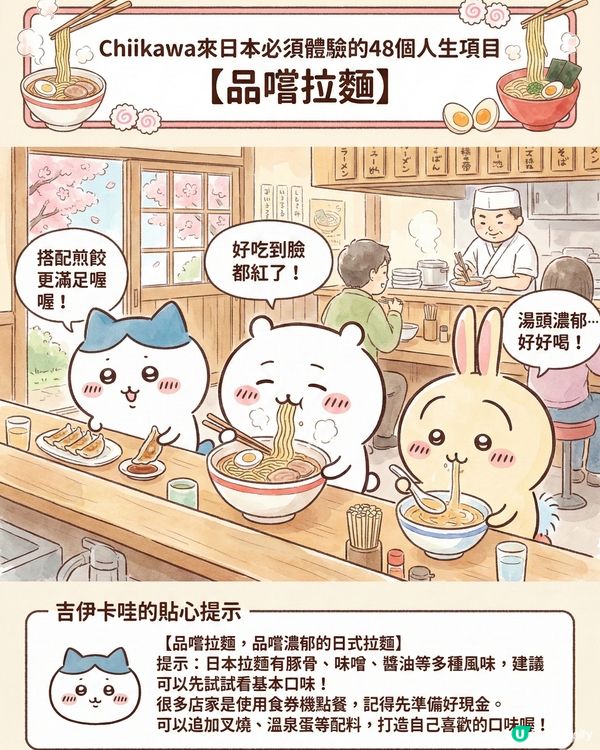 AI生成！ Chiikawa 來日本體驗的48個人生項目下集 (附 AI 指示 + 教學) 📝✨