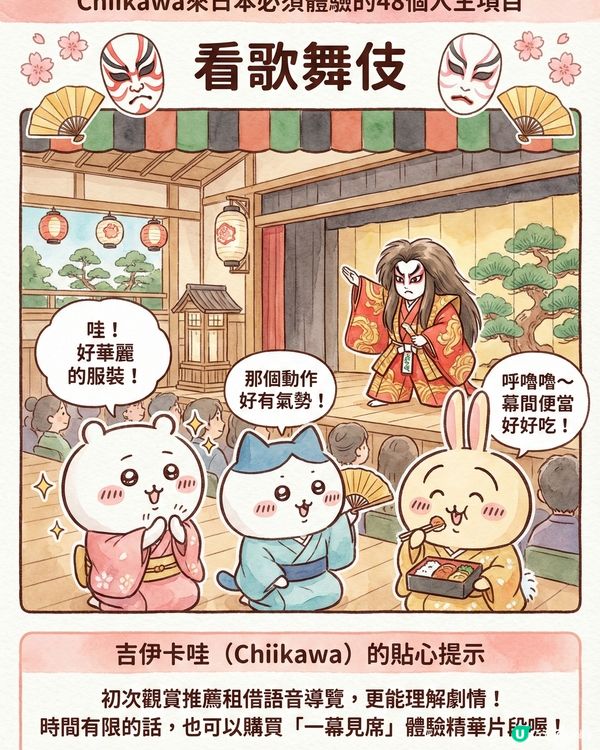 AI生成！ Chiikawa 來日本體驗的48個人生項目下集 (附 AI 指示 + 教學) 📝✨