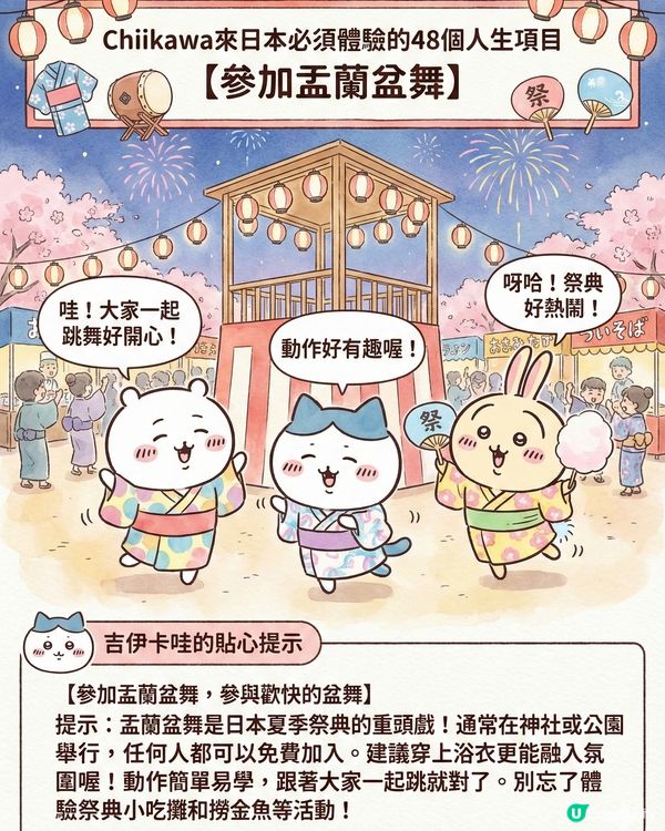 AI生成！ Chiikawa 來日本體驗的48個人生項目下集 (附 AI 指示 + 教學) 📝✨