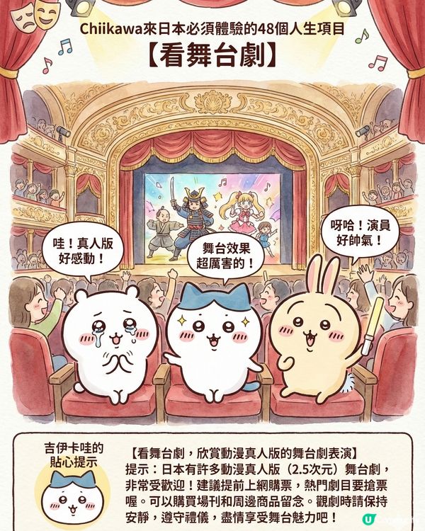 AI生成！ Chiikawa 來日本體驗的48個人生項目下集 (附 AI 指示 + 教學) 📝✨