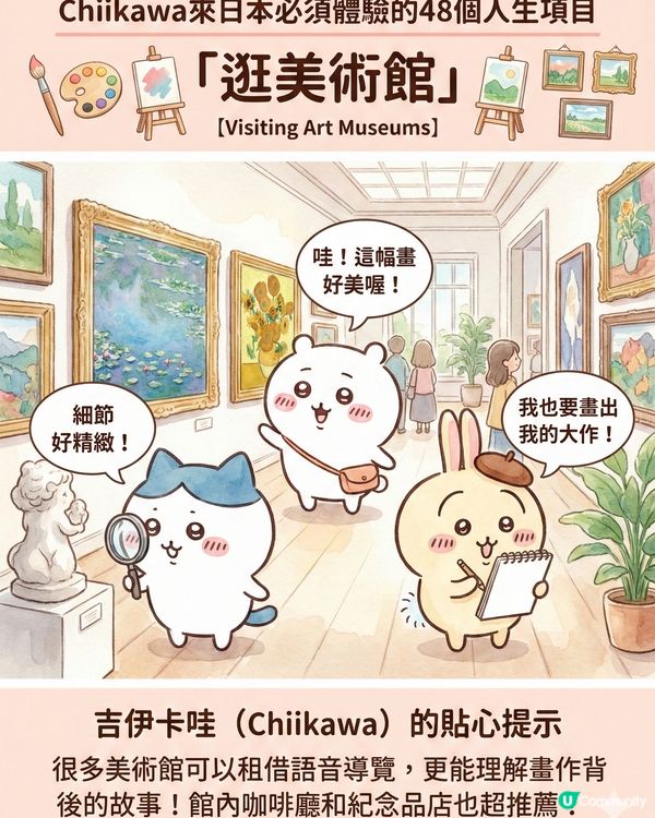 AI生成！ Chiikawa 來日本體驗的48個人生項目下集 (附 AI 指示 + 教學) 📝✨