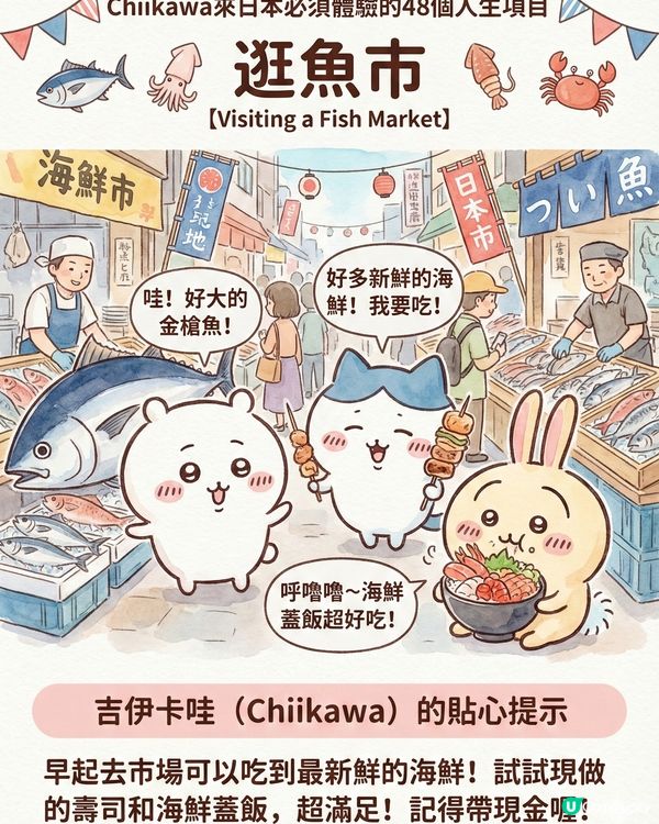 AI生成！ Chiikawa 來日本體驗的48個人生項目下集 (附 AI 指示 + 教學) 📝✨