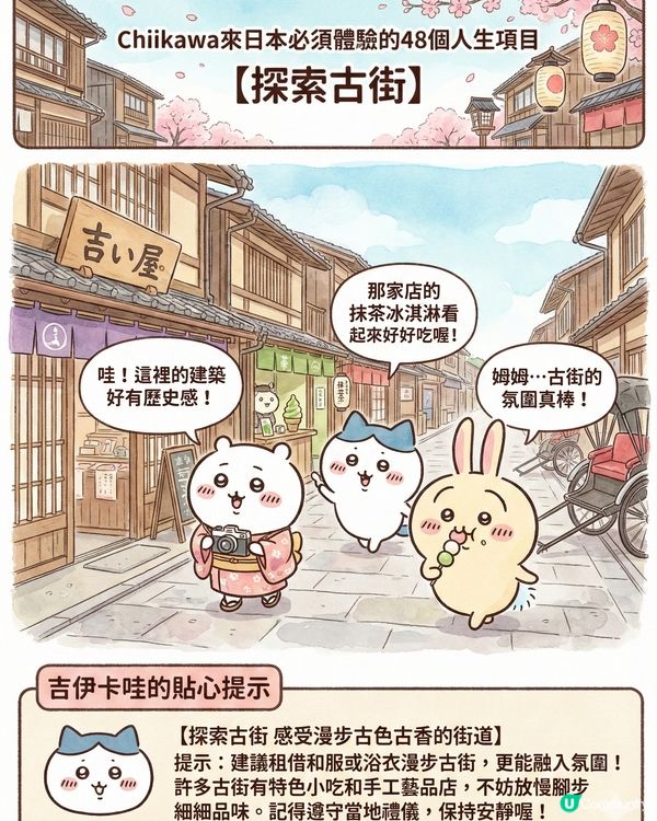 AI生成！ Chiikawa 來日本體驗的48個人生項目下集 (附 AI 指示 + 教學) 📝✨