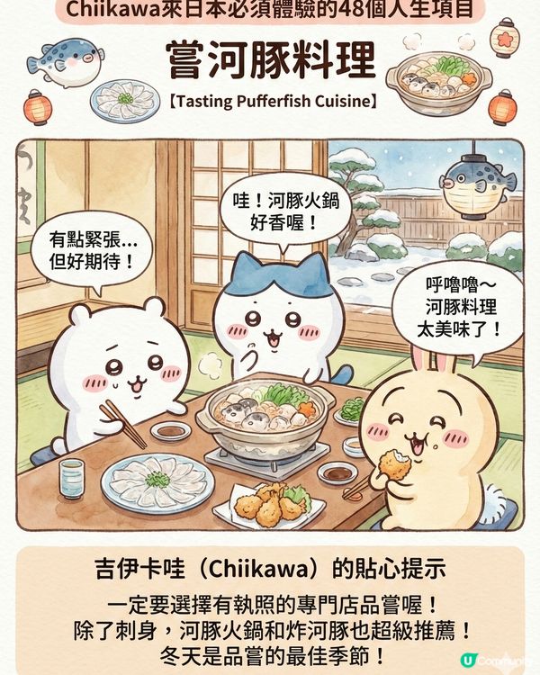 AI生成！ Chiikawa 來日本體驗的48個人生項目下集 (附 AI 指示 + 教學) 📝✨