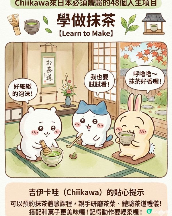 AI生成！ Chiikawa 來日本體驗的48個人生項目下集 (附 AI 指示 + 教學) 📝✨