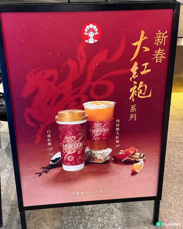 霸王茶姬新品🌟你試咗未？😆白霧紅塵☕️✨