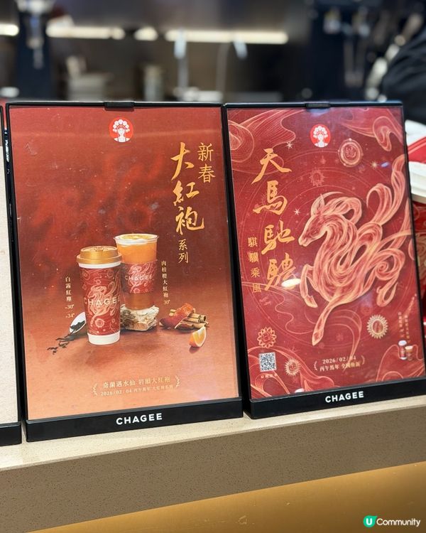 霸王茶姬新品🌟你試咗未？😆白霧紅塵☕️✨