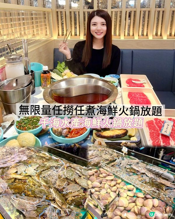千海水產海鮮火鍋放題