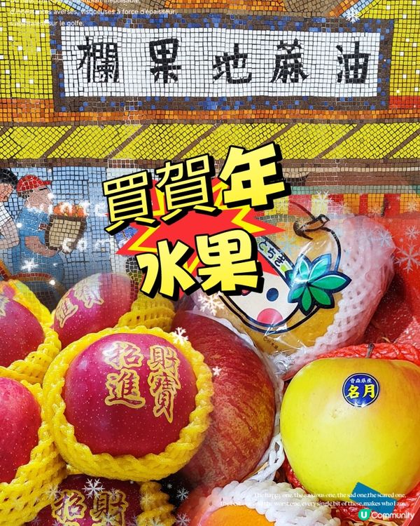 🥭🫐去果欄掃賀年水果！🍊🍓