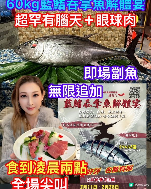吞拿魚解體晚🍣激罕部位等緊你！🐟