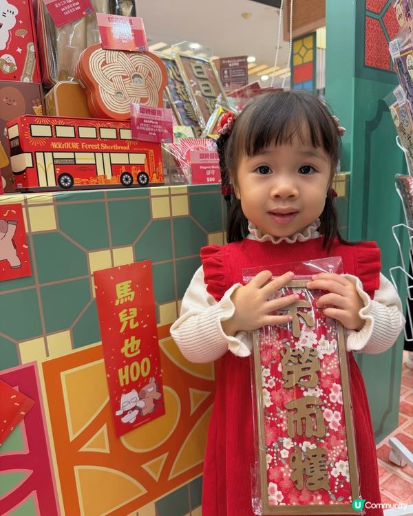 童遊時光🐷，青衣城新春任你掃！🧧✨