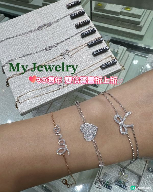 30週年！💖 折上折，揀定禮物未？🎁