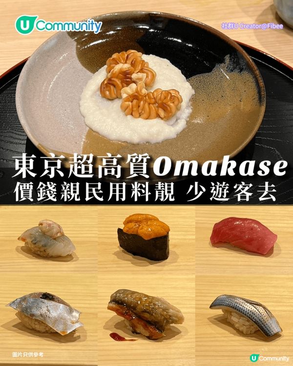 【日本omakase 2026】東京7間omakase餐廳推介 高性價比/米芝蓮一星/Tabelog百名店