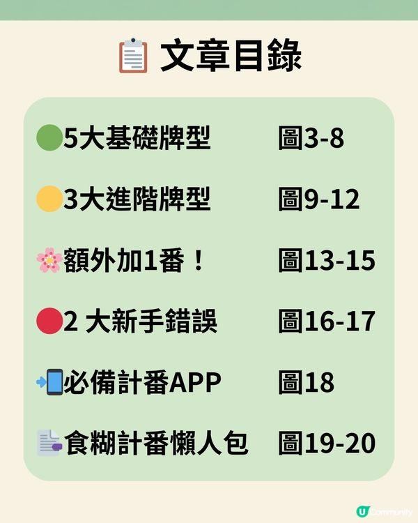 麻雀新手計番懶人包：8大入門牌型＋5個加番秘笈！